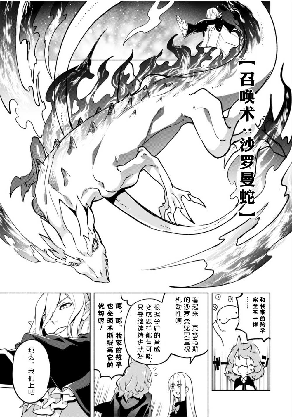 自称贤者弟子的贤者第37话