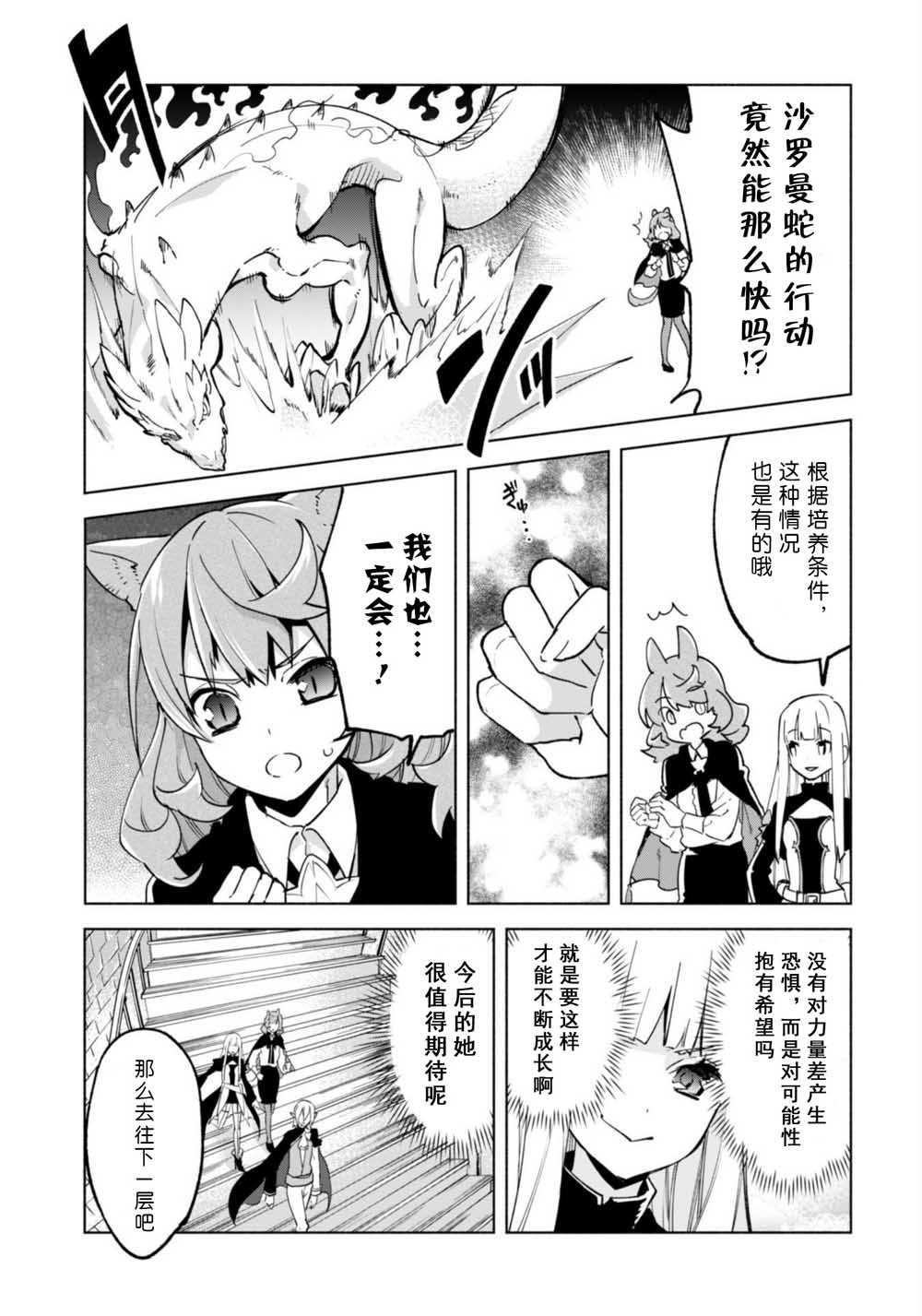 自称贤者弟子的贤者第37话