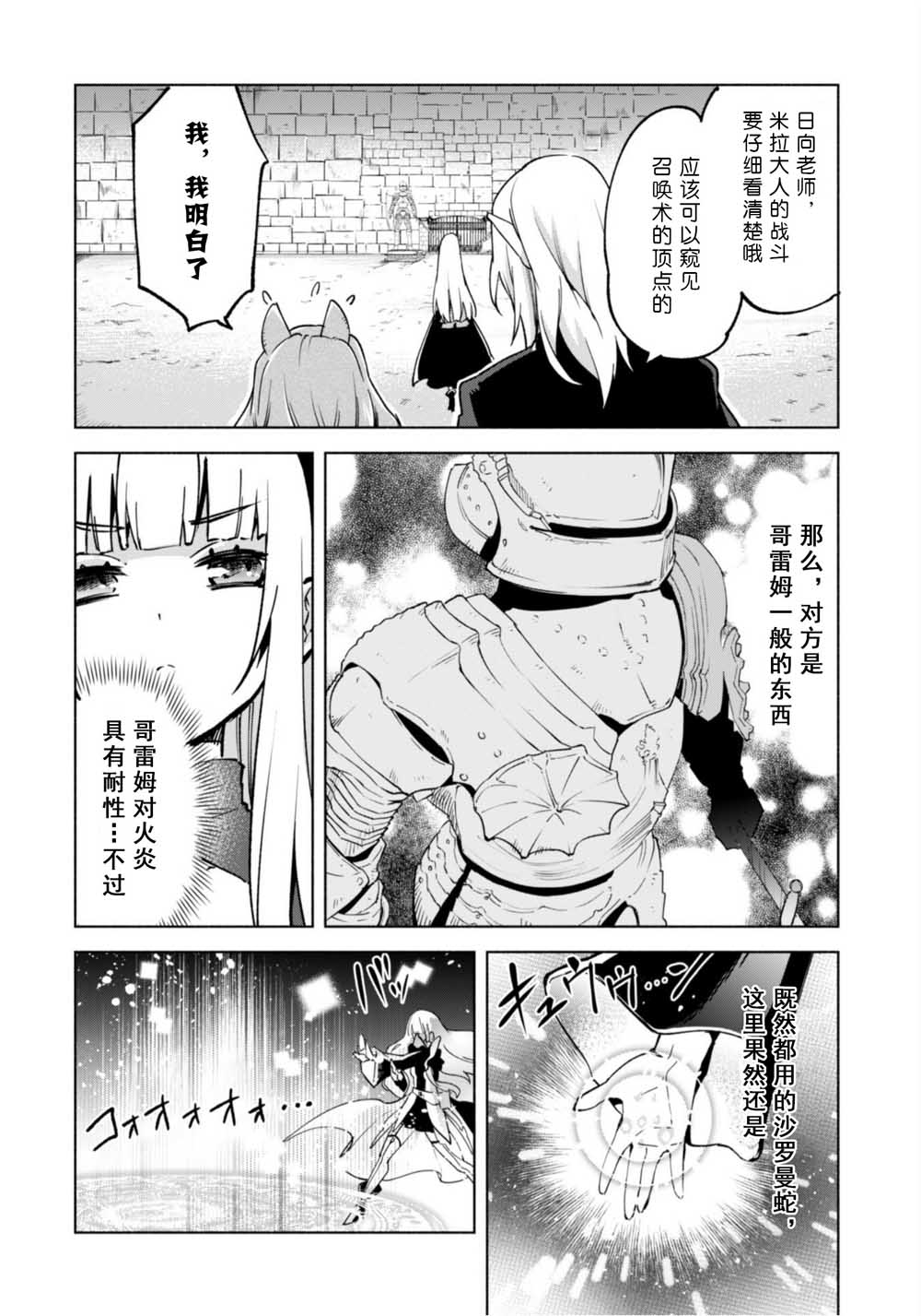 自称贤者弟子的贤者第37话