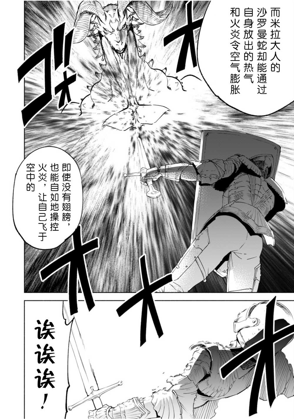 自称贤者弟子的贤者第37话