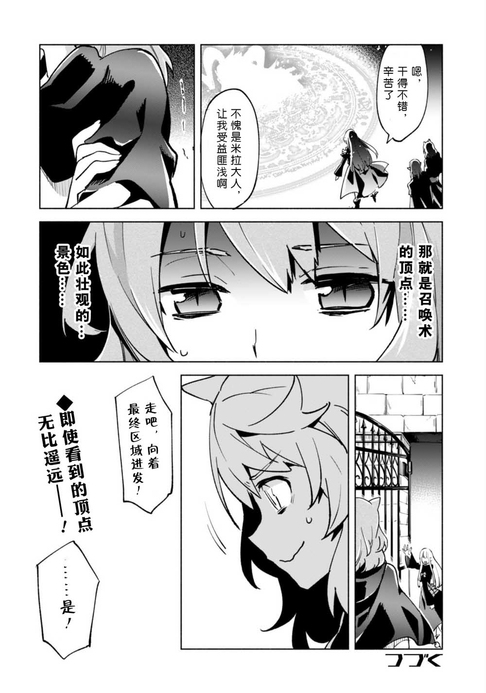 自称贤者弟子的贤者第37话