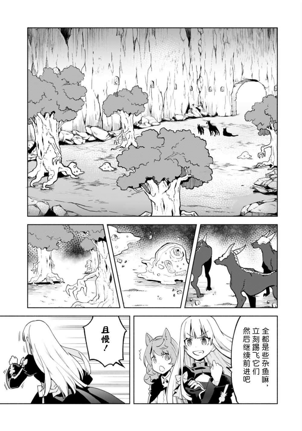 自称贤者弟子的贤者第37话