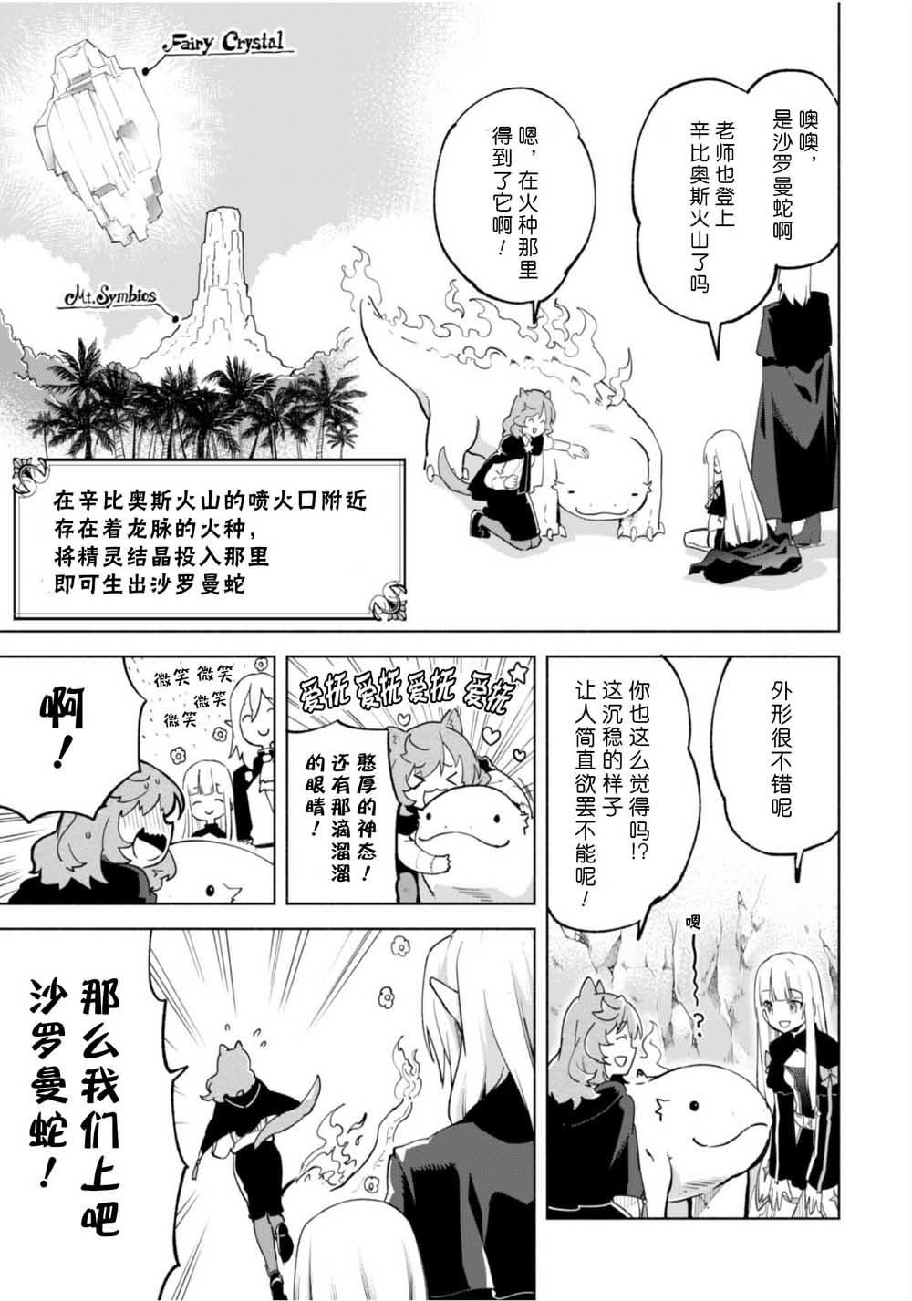 自称贤者弟子的贤者第37话