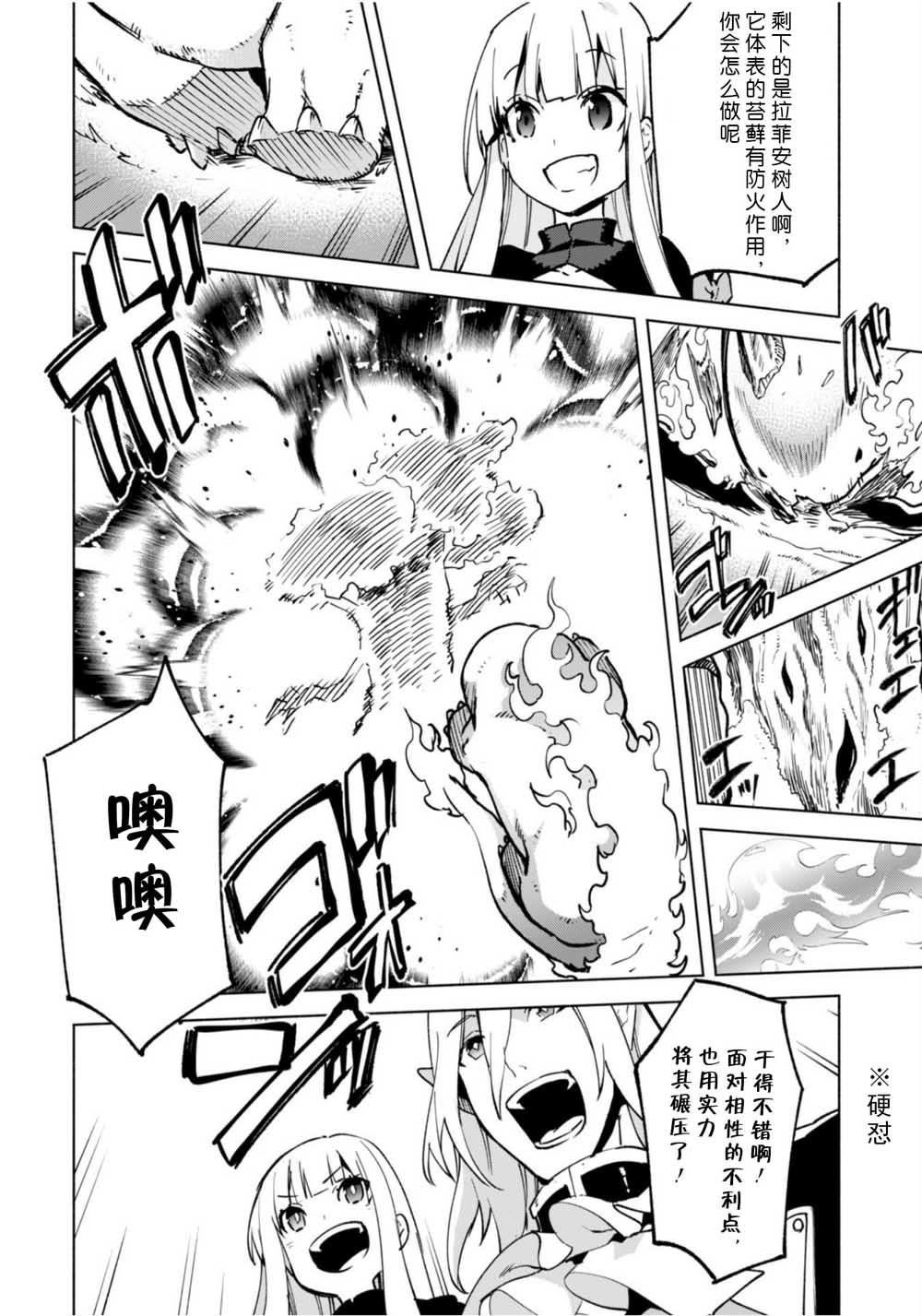 自称贤者弟子的贤者第37话