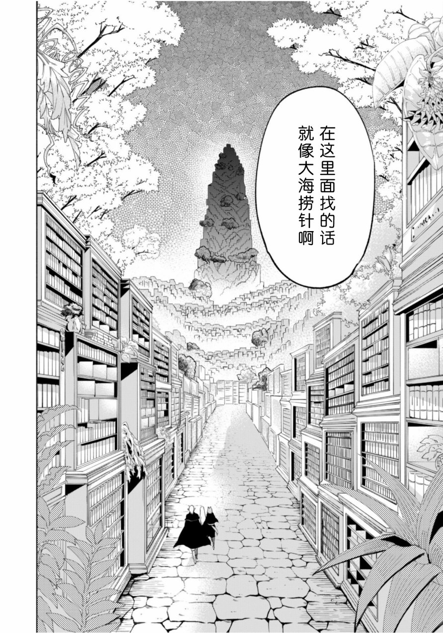 自称贤者弟子的贤者第38话
