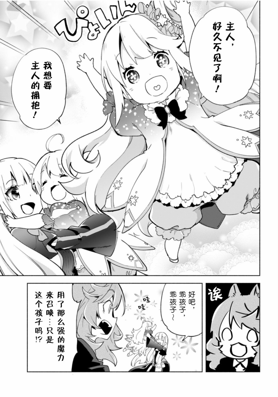 自称贤者弟子的贤者第38话