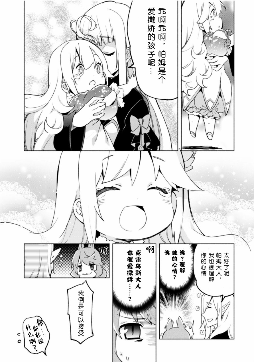 自称贤者弟子的贤者第38话