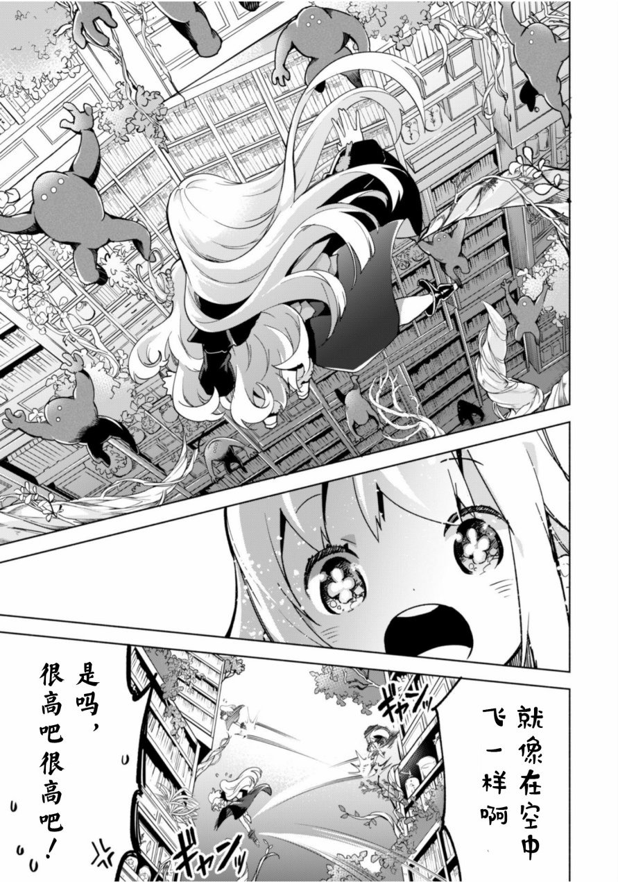 自称贤者弟子的贤者第38话