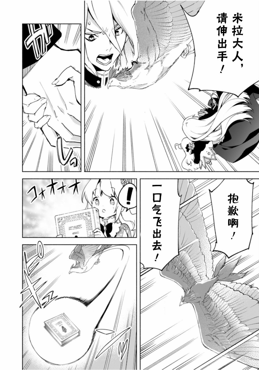 自称贤者弟子的贤者第38话