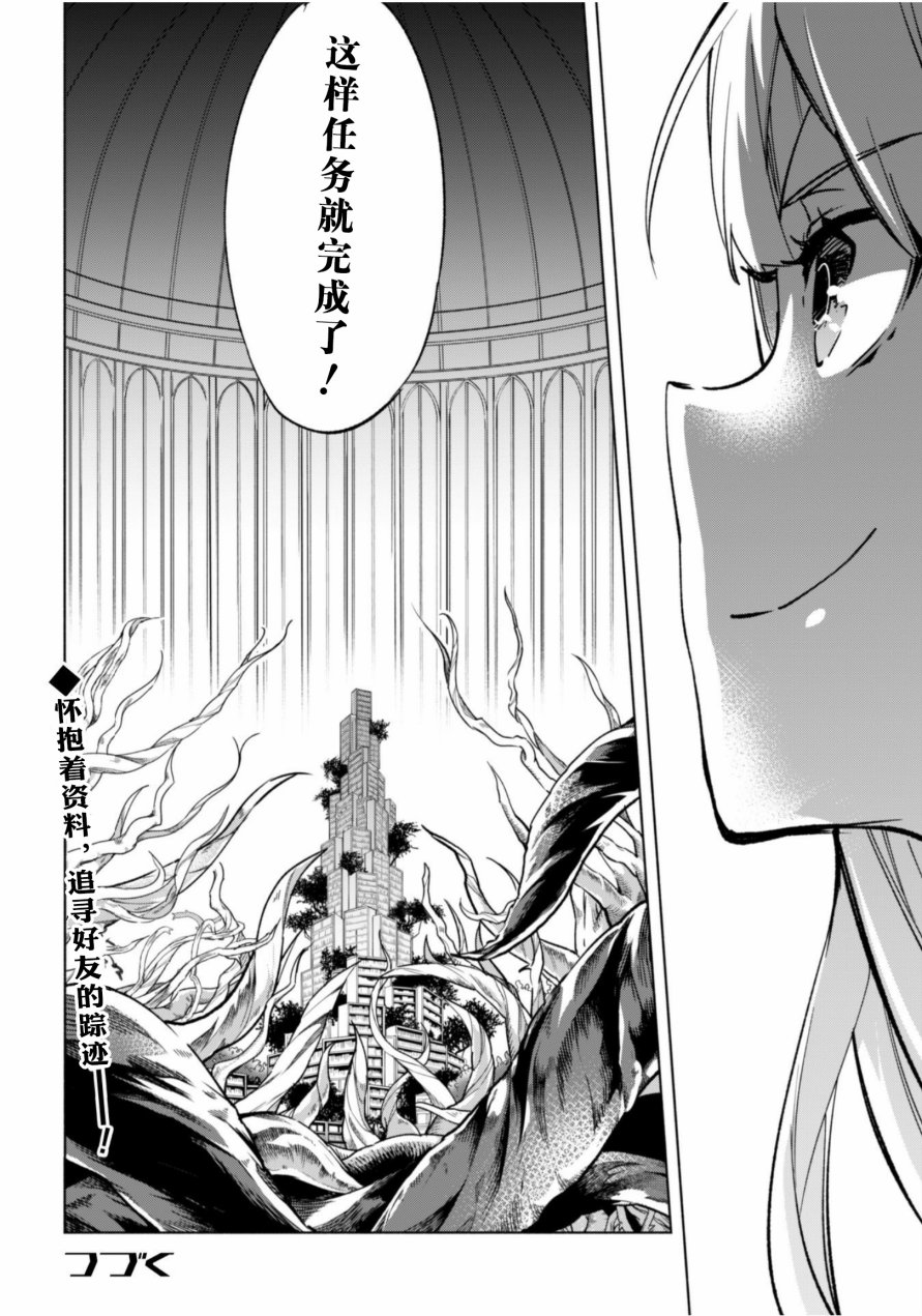 自称贤者弟子的贤者第38话
