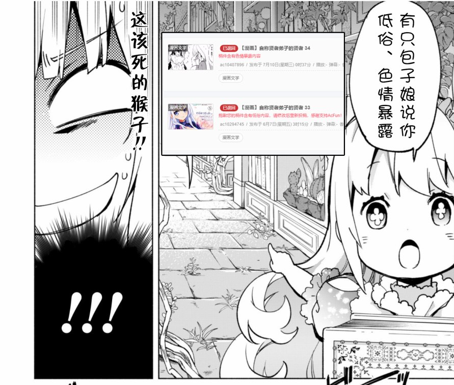 自称贤者弟子的贤者第38话