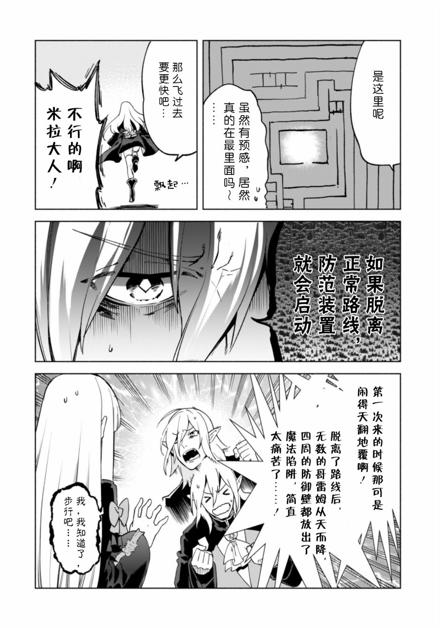 自称贤者弟子的贤者第38话