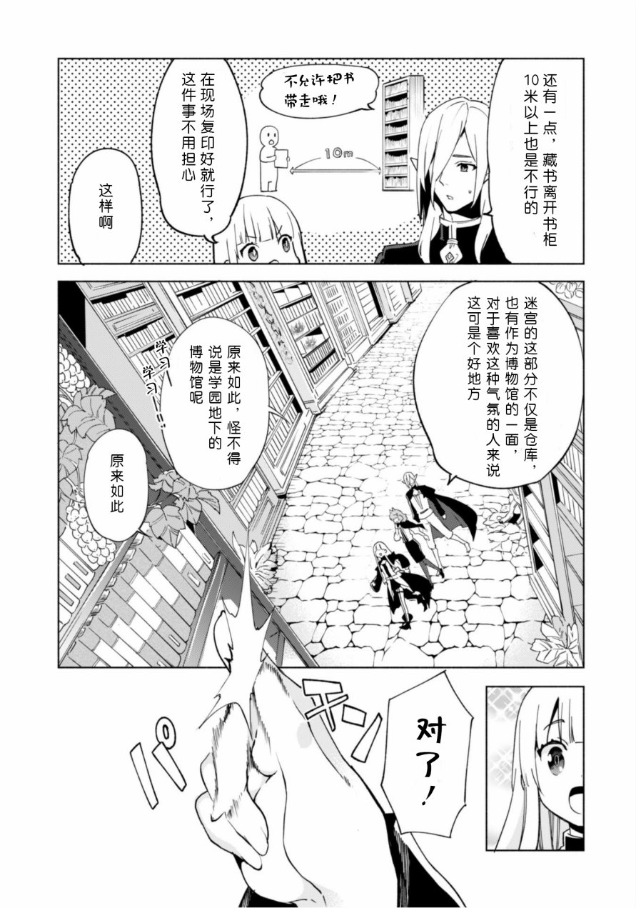 自称贤者弟子的贤者第38话