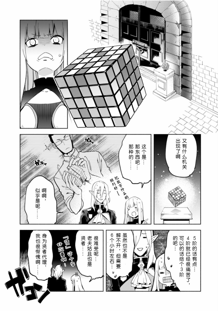 自称贤者弟子的贤者第38话