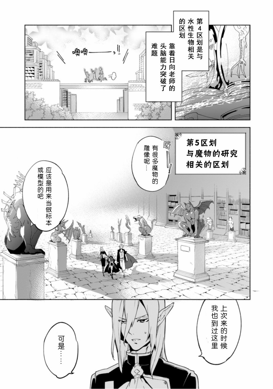 自称贤者弟子的贤者第38话