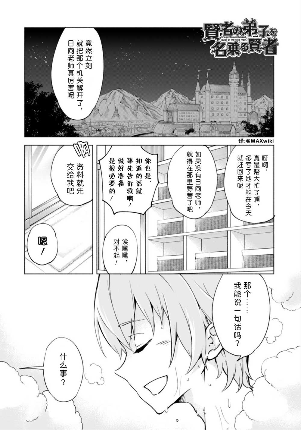 自称贤者弟子的贤者第39话