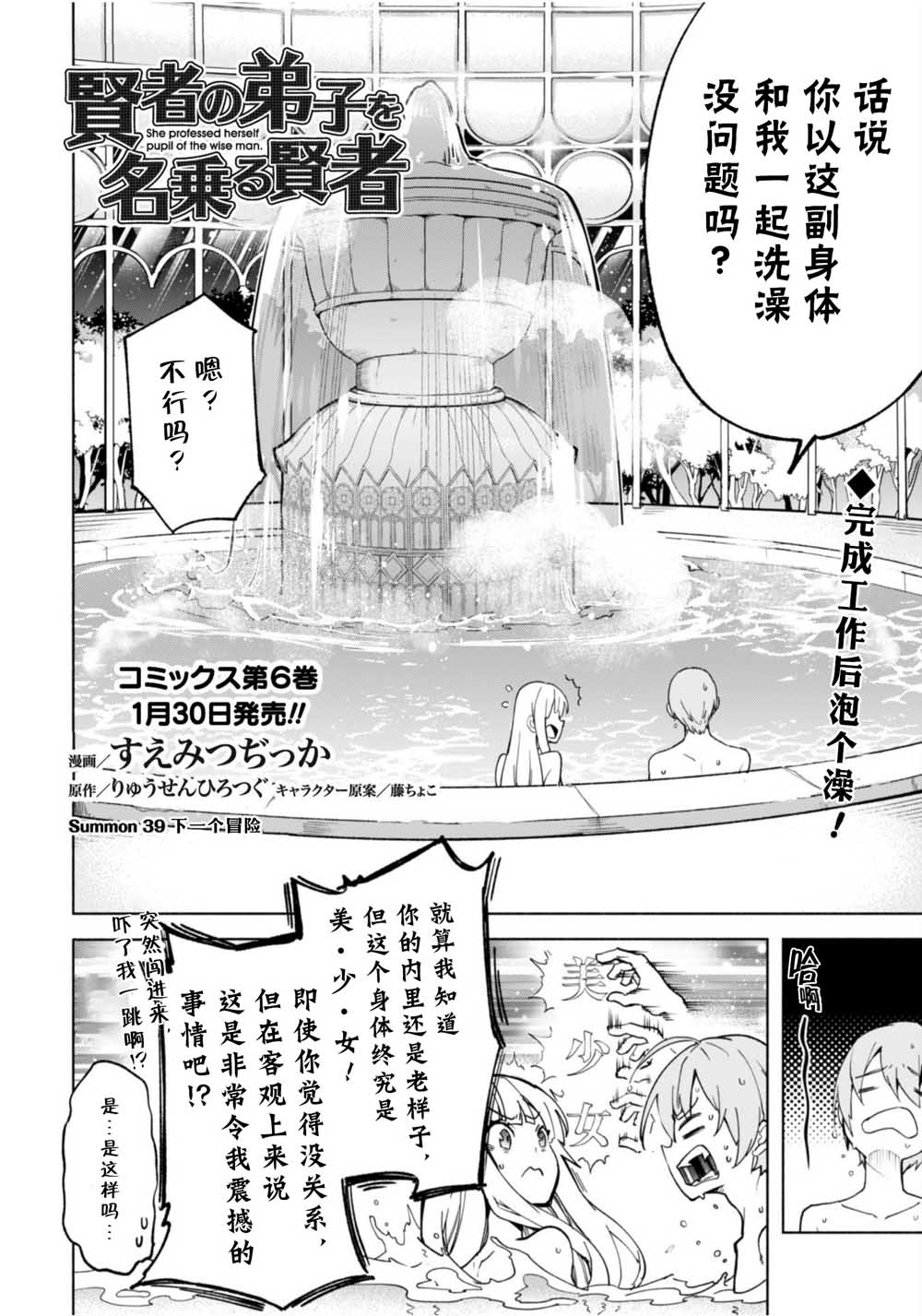 自称贤者弟子的贤者第39话