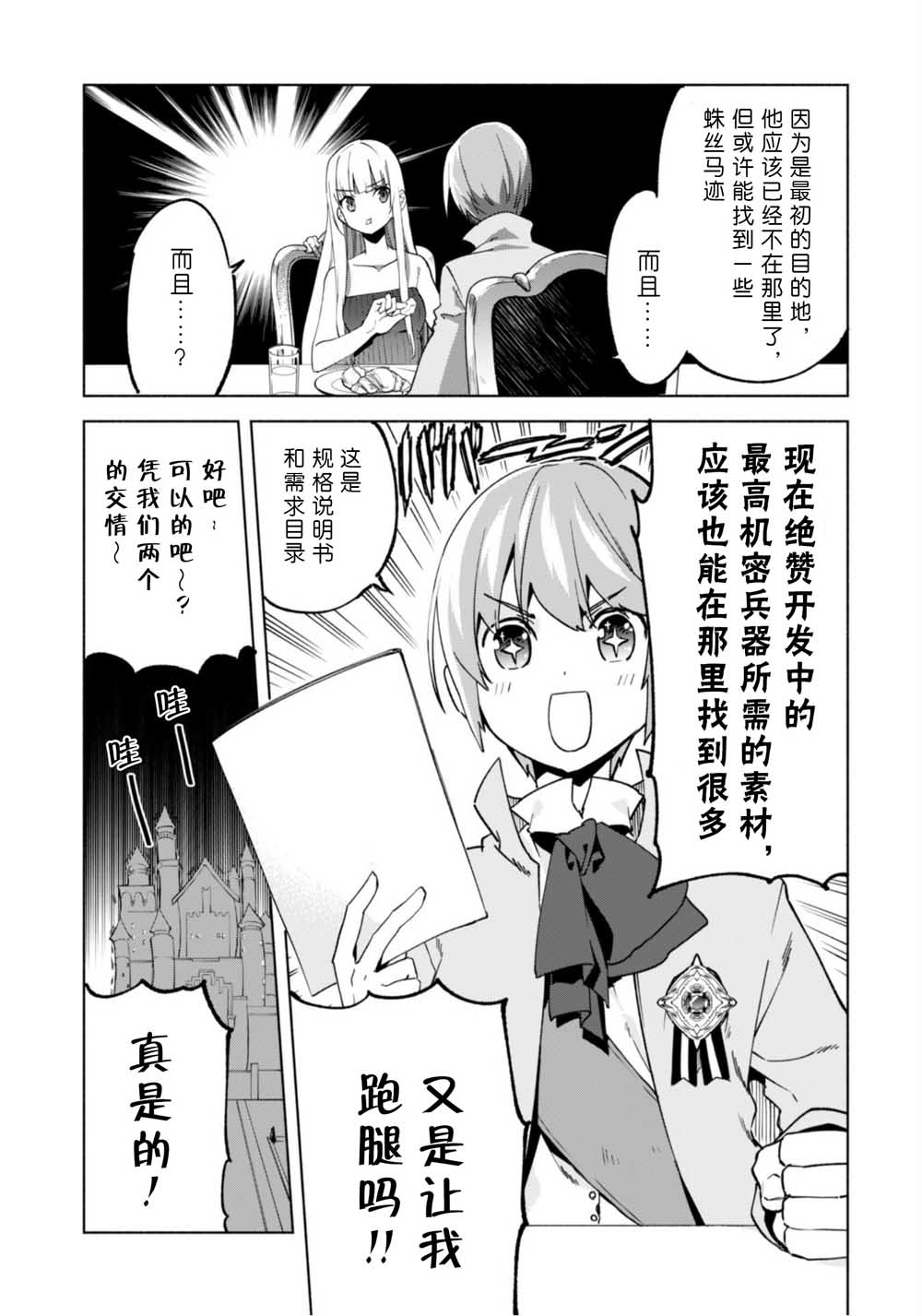 自称贤者弟子的贤者第39话