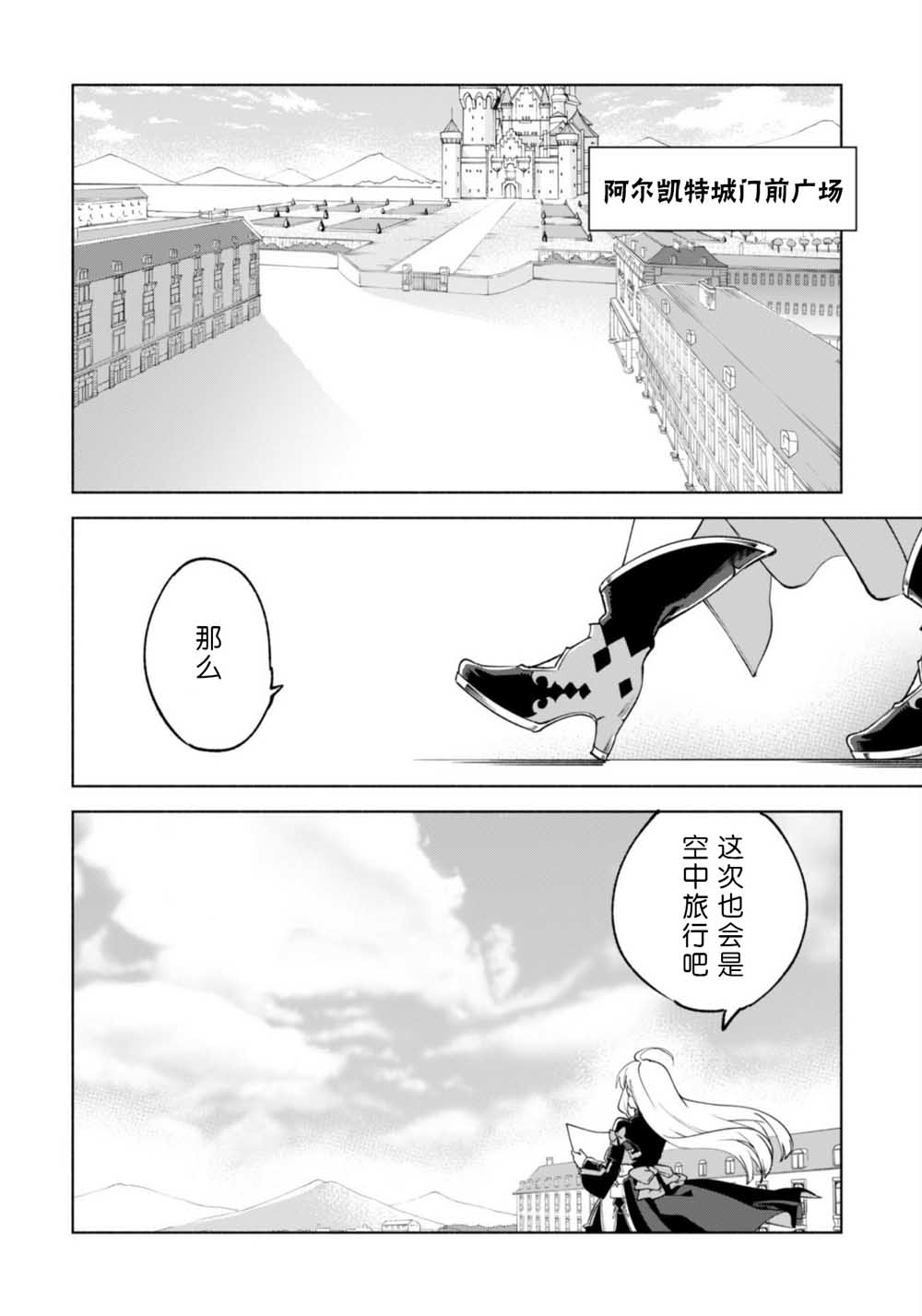 自称贤者弟子的贤者第39话