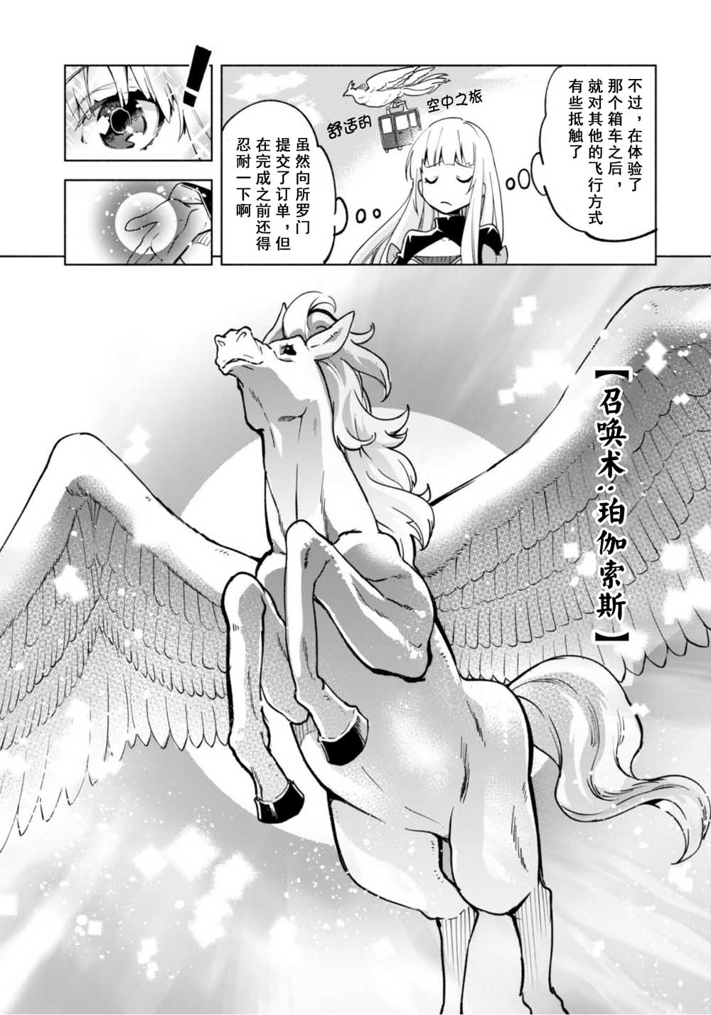 自称贤者弟子的贤者第39话