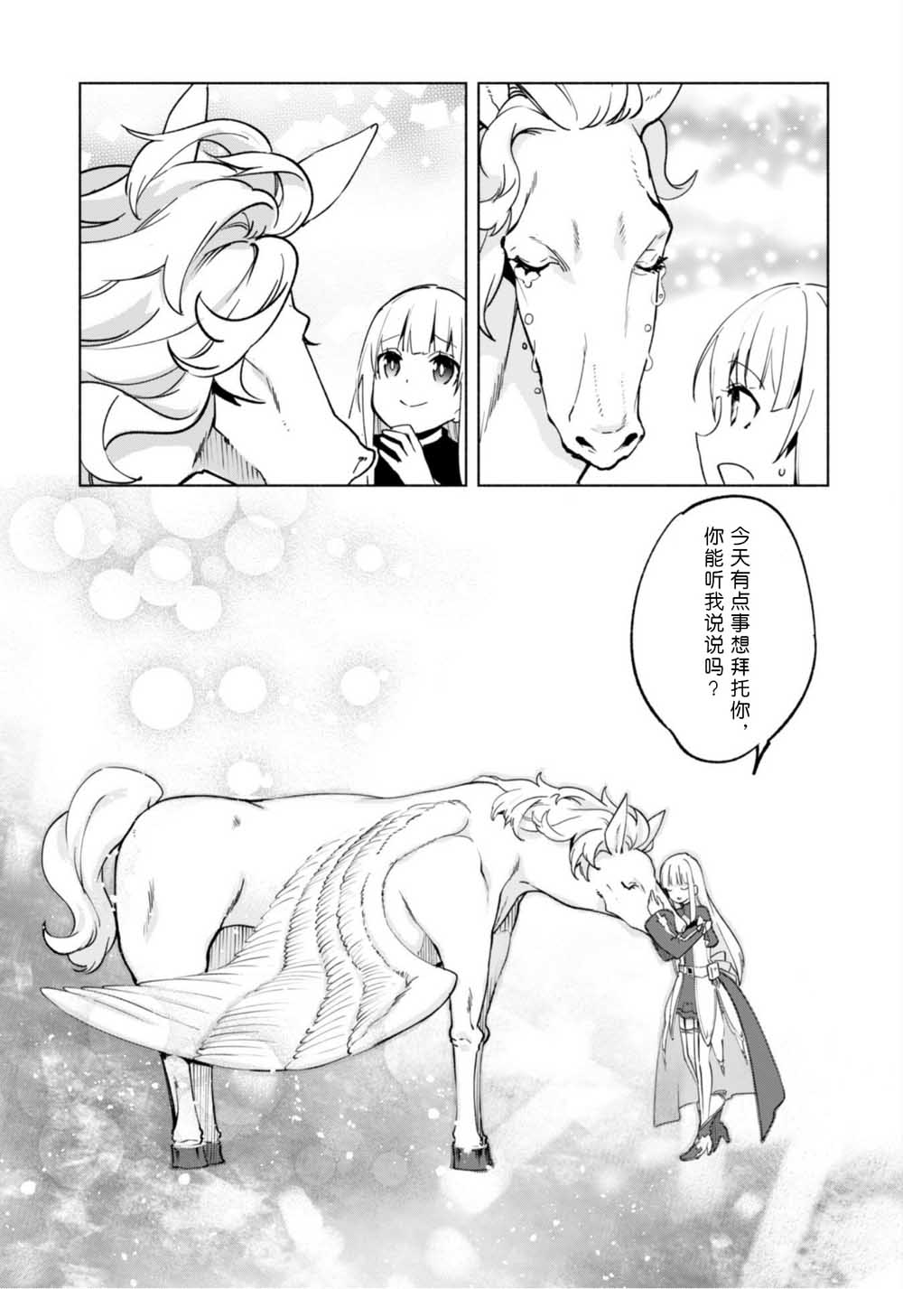 自称贤者弟子的贤者第39话