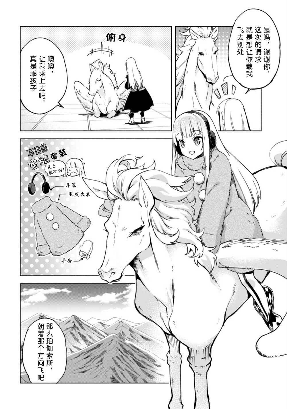 自称贤者弟子的贤者第39话