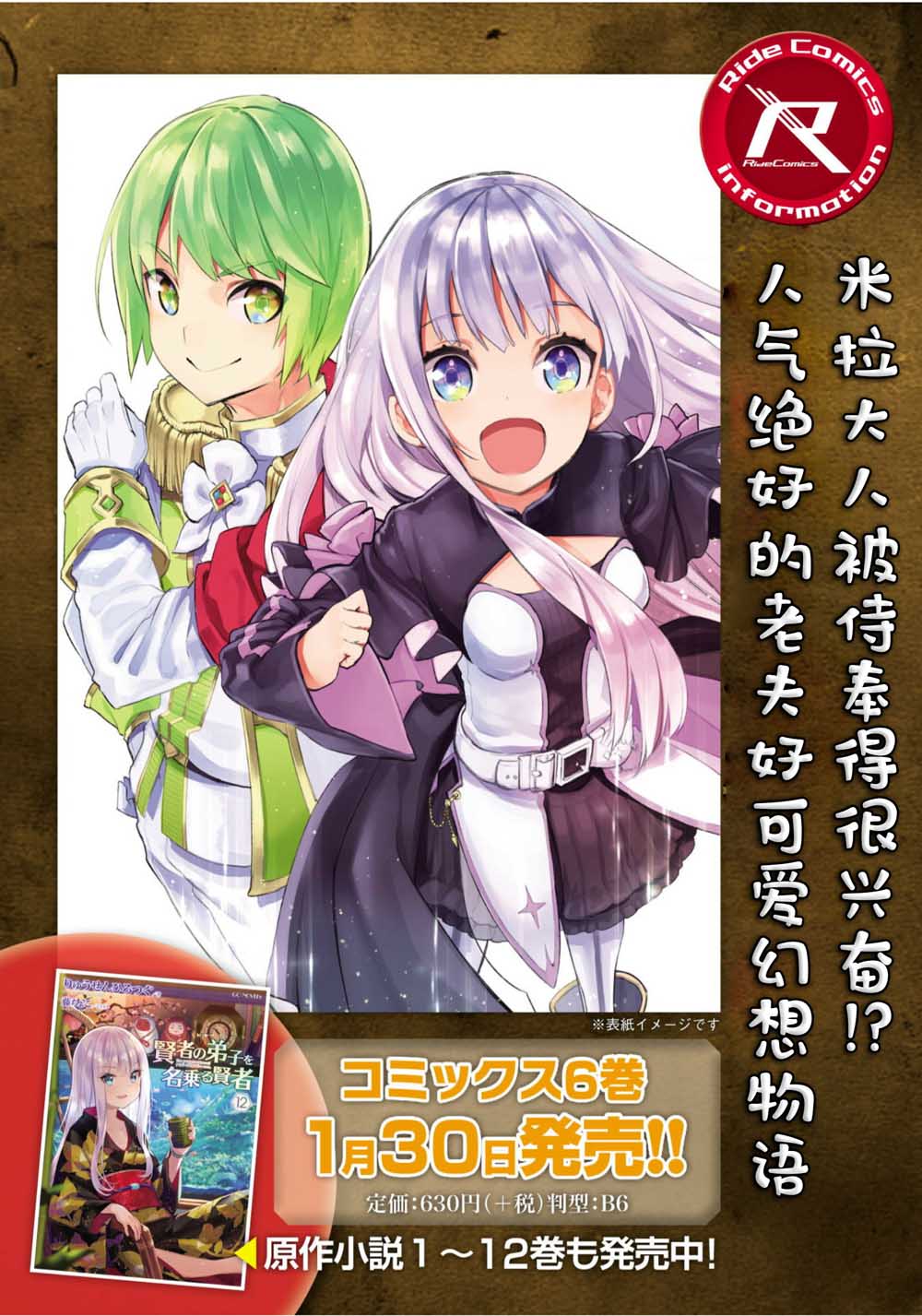 自称贤者弟子的贤者第39话