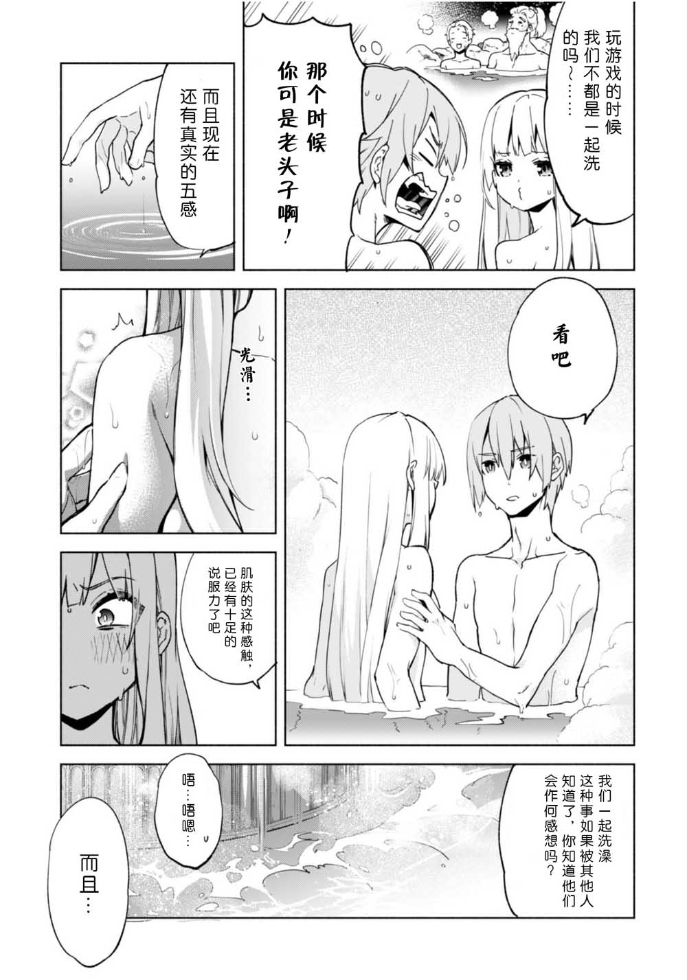 自称贤者弟子的贤者第39话