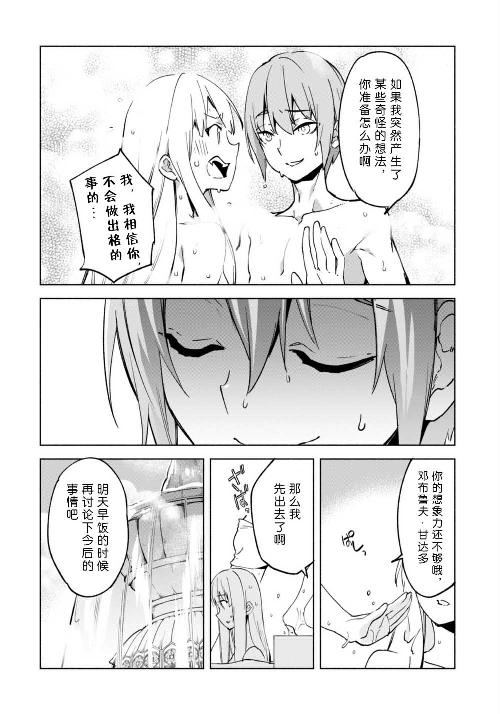 自称贤者弟子的贤者第39话
