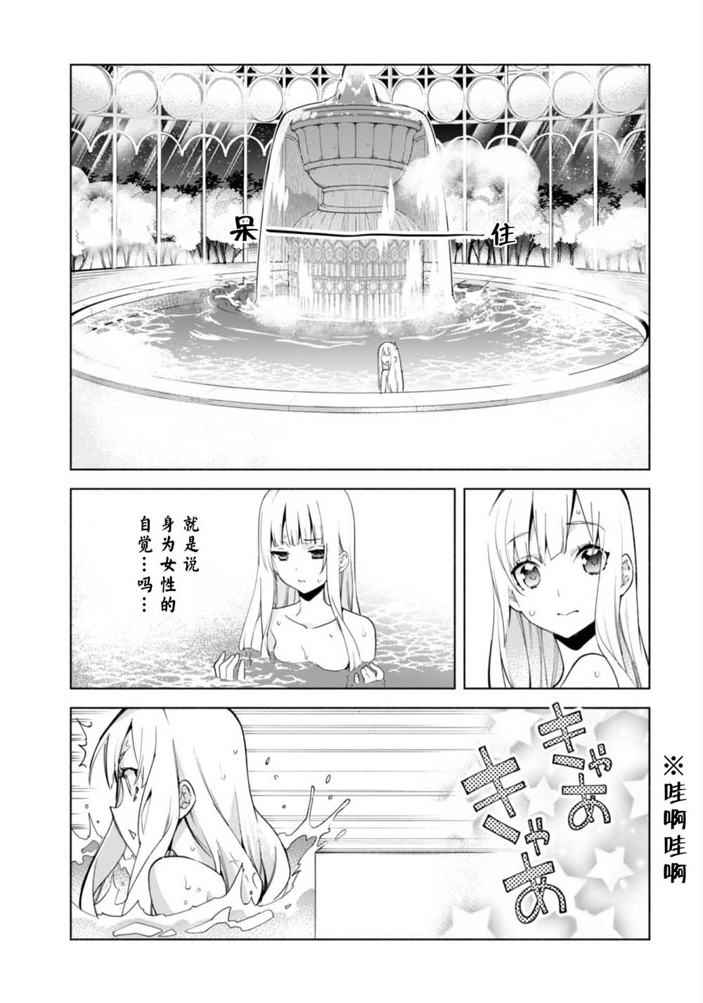 自称贤者弟子的贤者第39话
