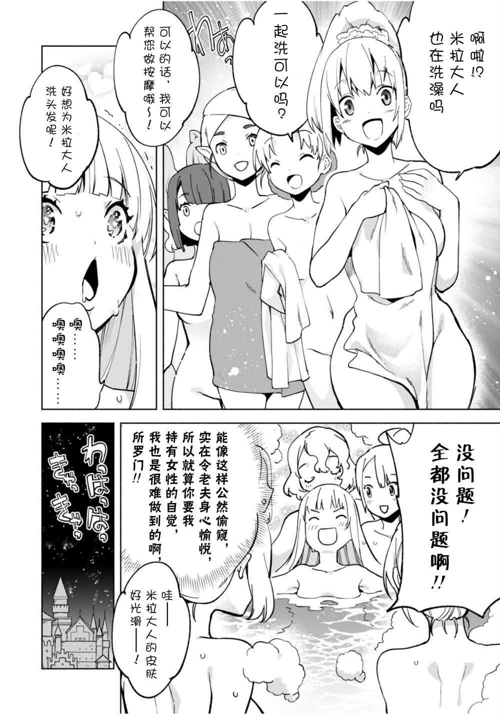 自称贤者弟子的贤者第39话