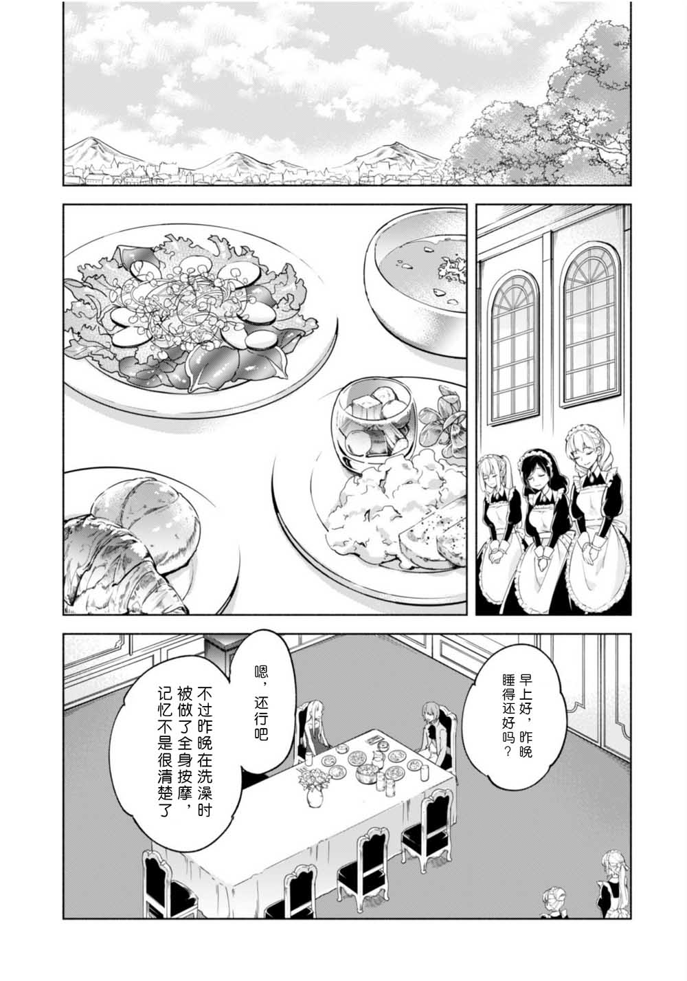 自称贤者弟子的贤者第39话