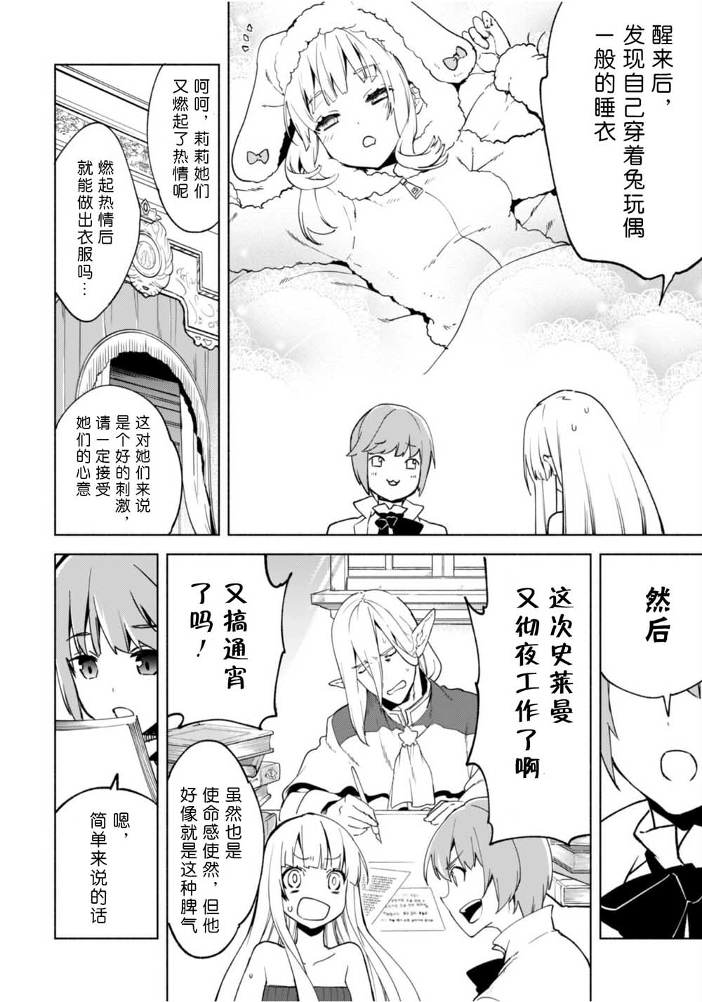自称贤者弟子的贤者第39话