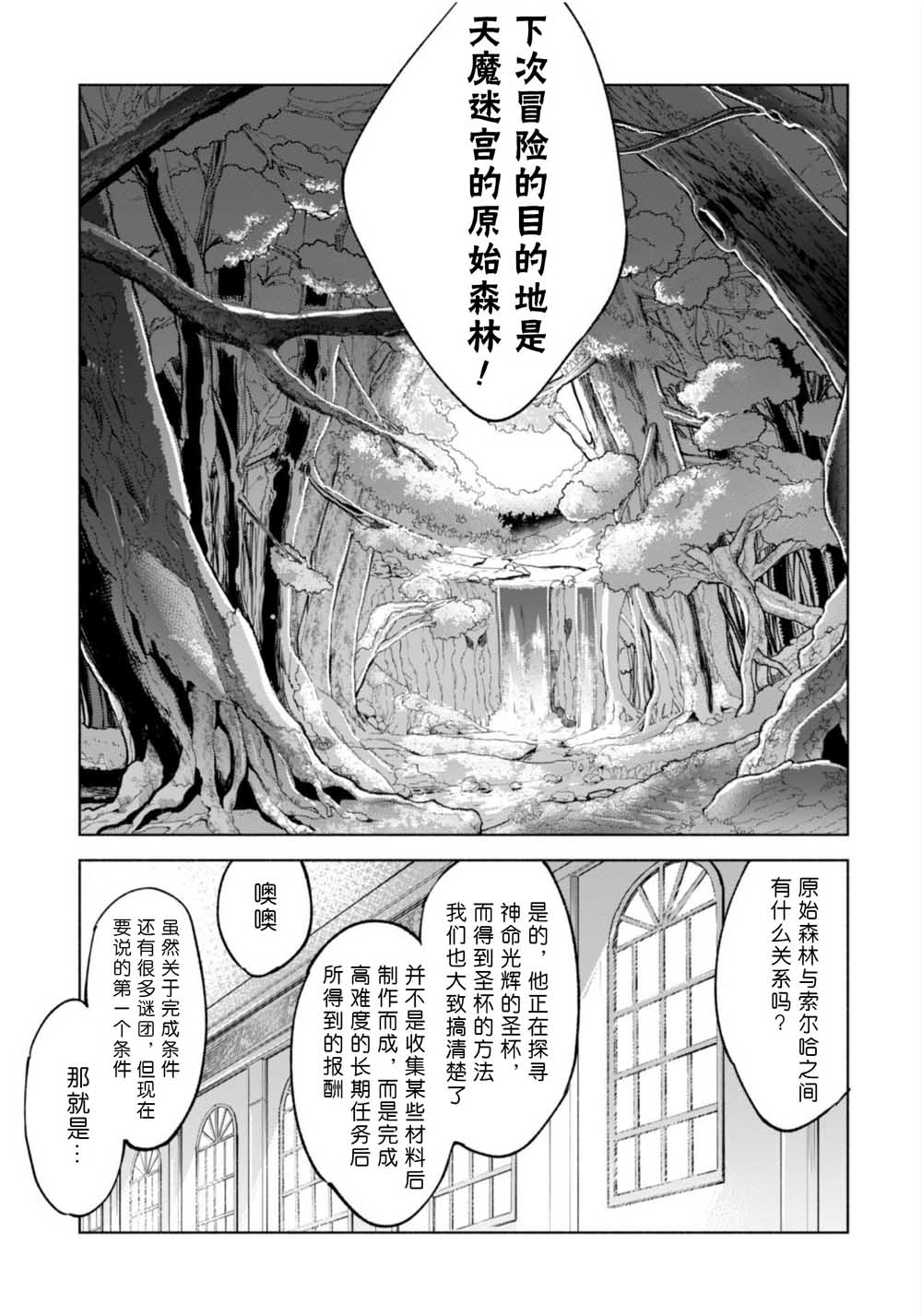 自称贤者弟子的贤者第39话