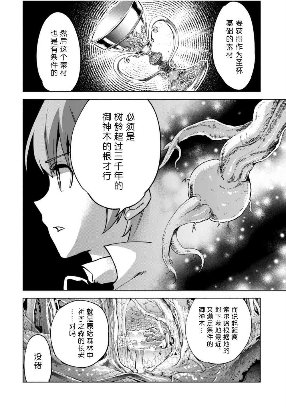自称贤者弟子的贤者第39话