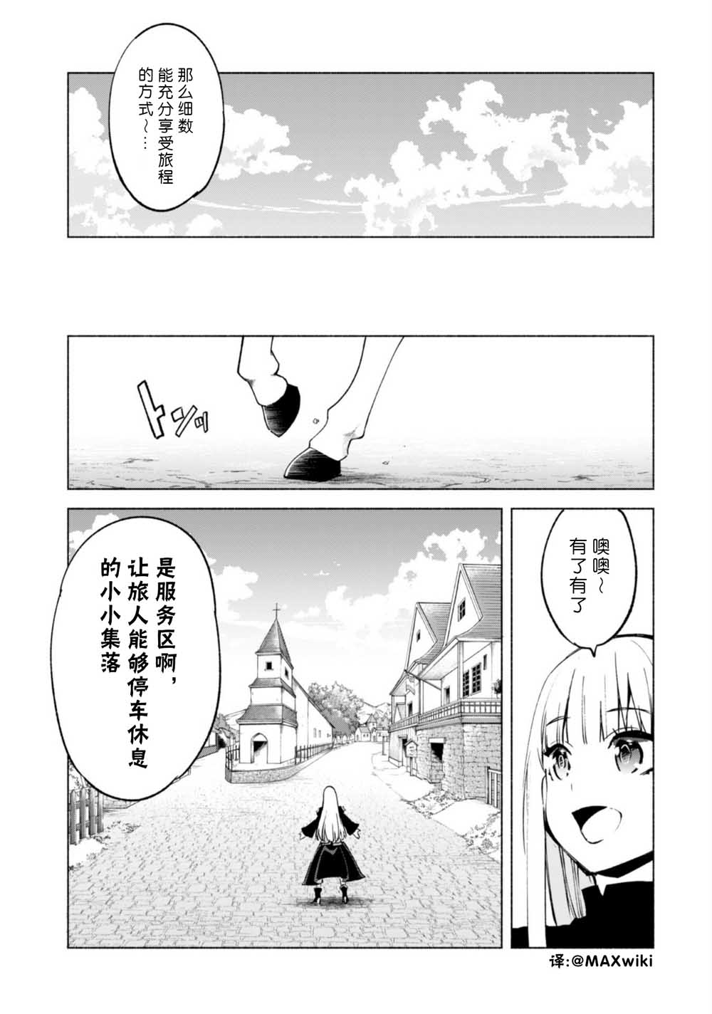 自称贤者弟子的贤者第40话