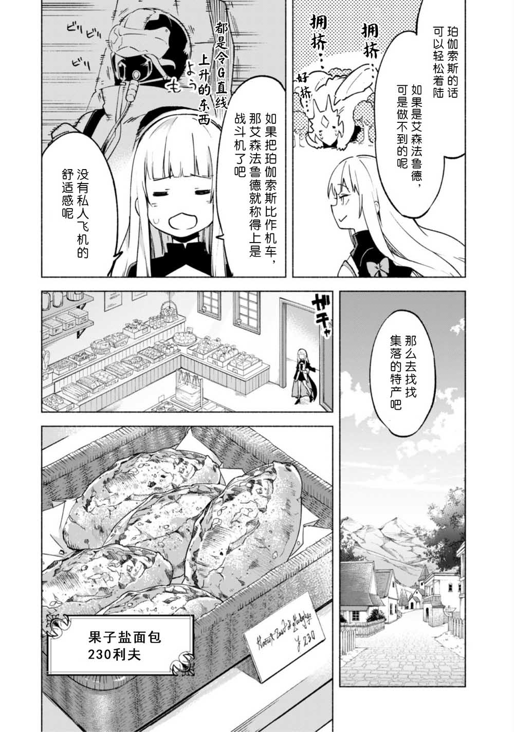 自称贤者弟子的贤者第40话