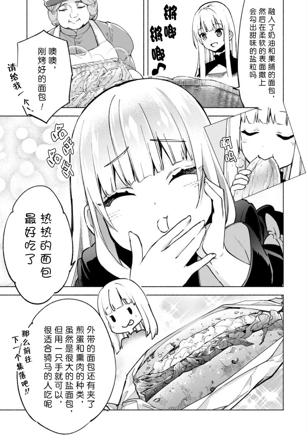 自称贤者弟子的贤者第40话