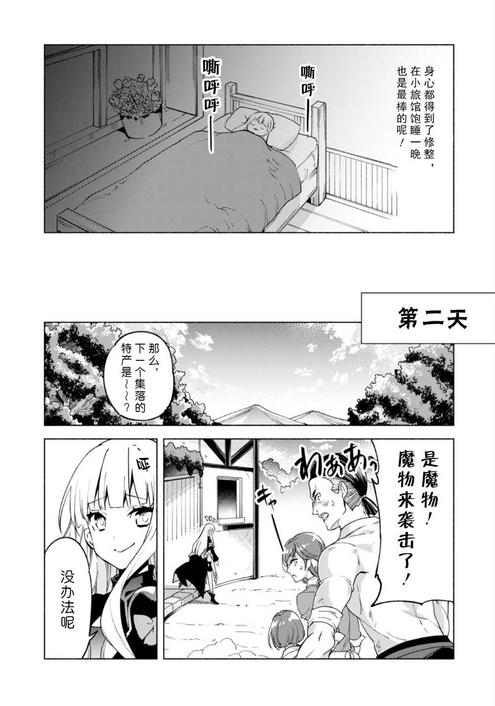 自称贤者弟子的贤者第40话