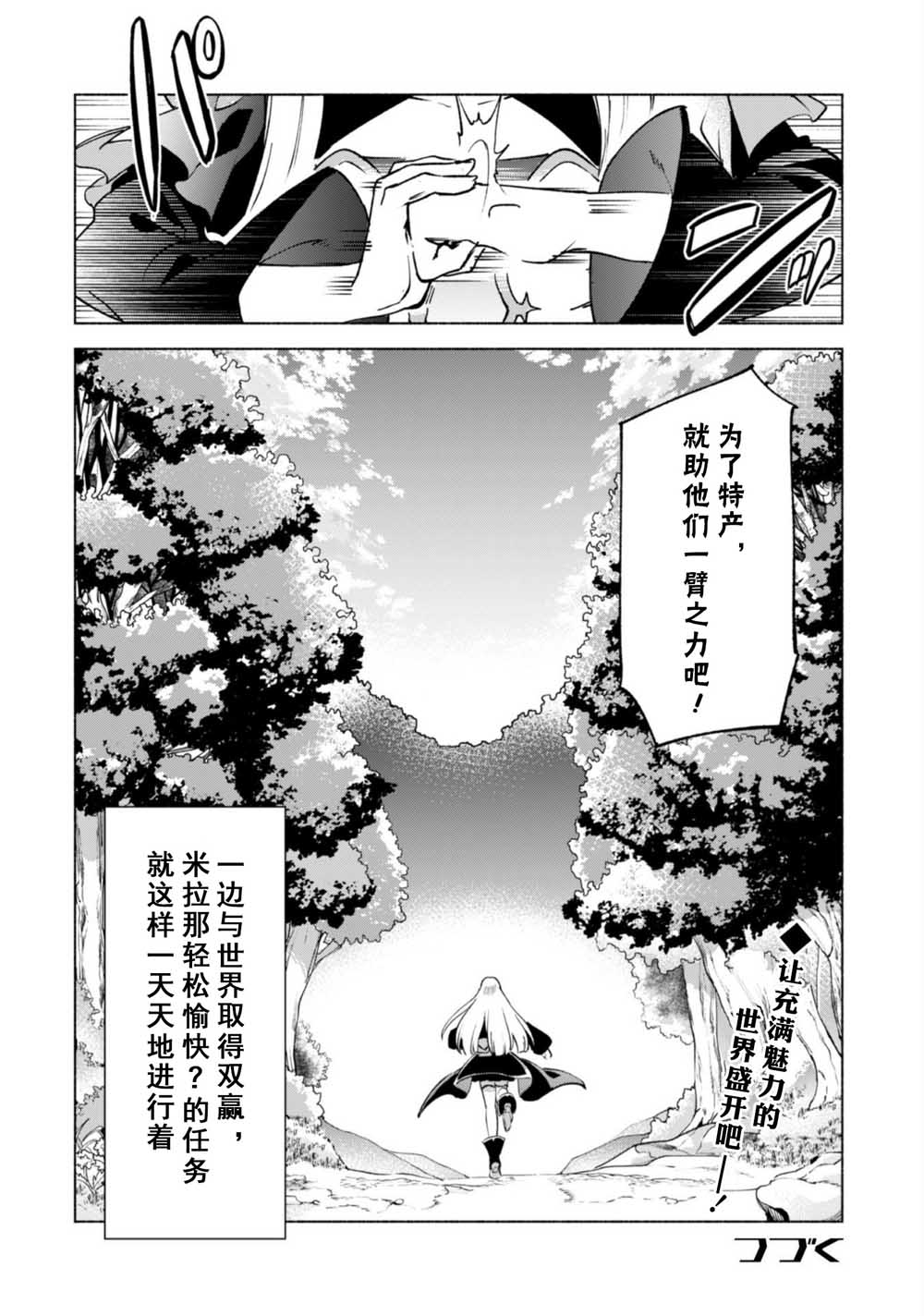 自称贤者弟子的贤者第40话