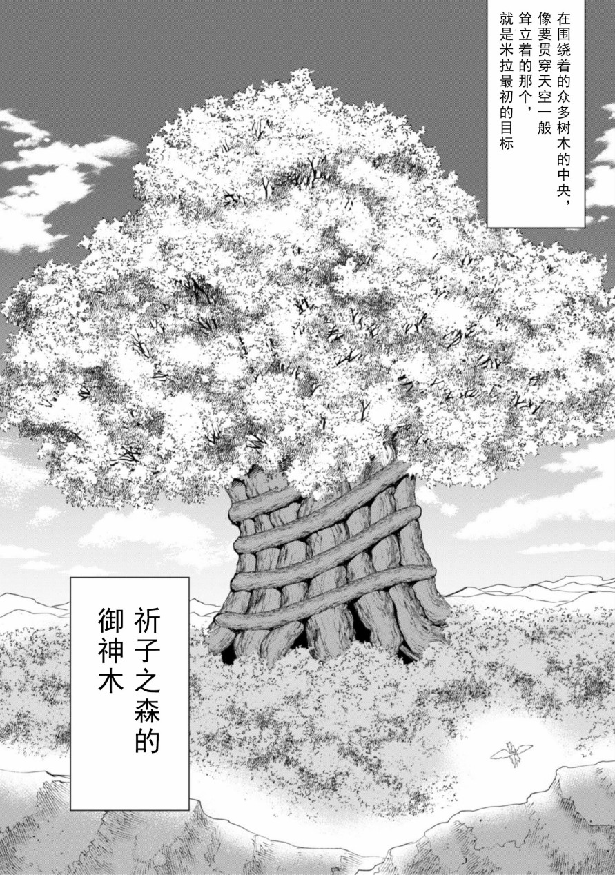 自称贤者弟子的贤者第40.5话