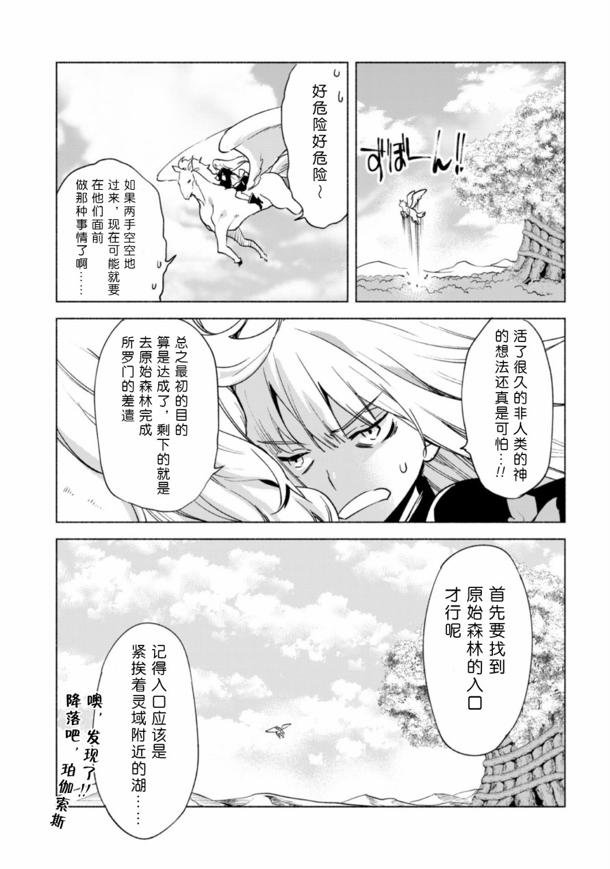 自称贤者弟子的贤者第40.5话