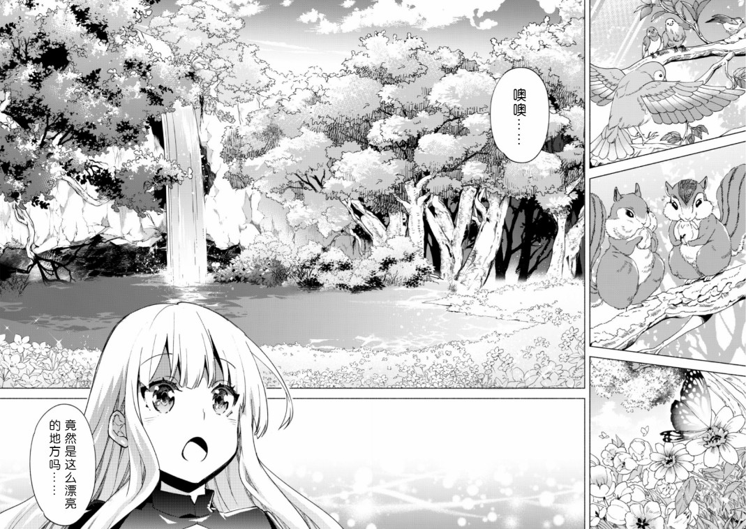 自称贤者弟子的贤者第40.5话