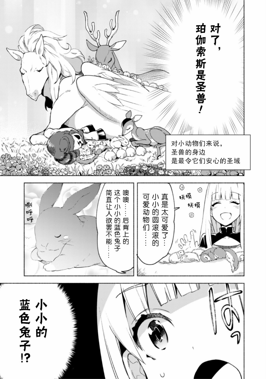 自称贤者弟子的贤者第40.5话