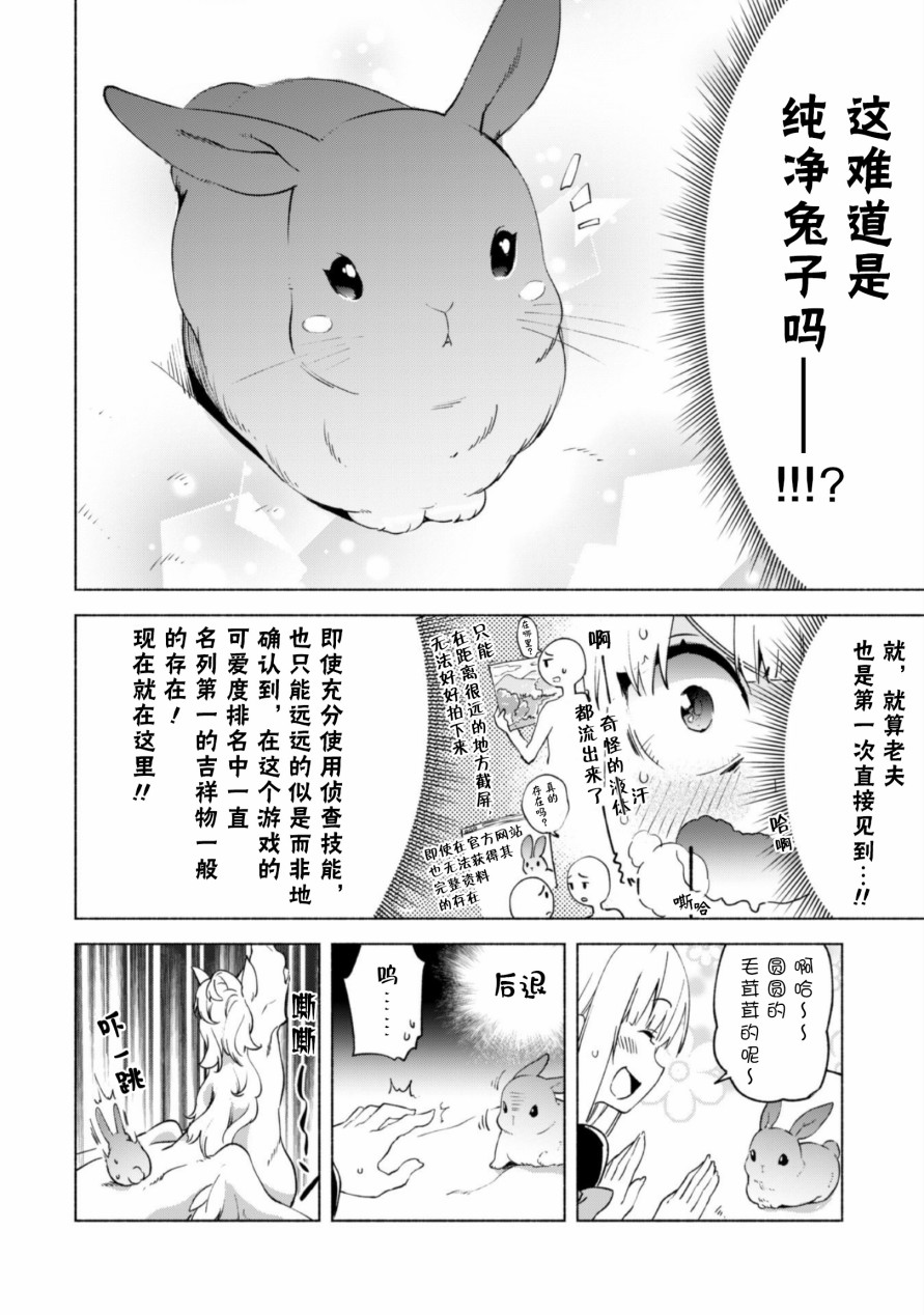 自称贤者弟子的贤者第40.5话