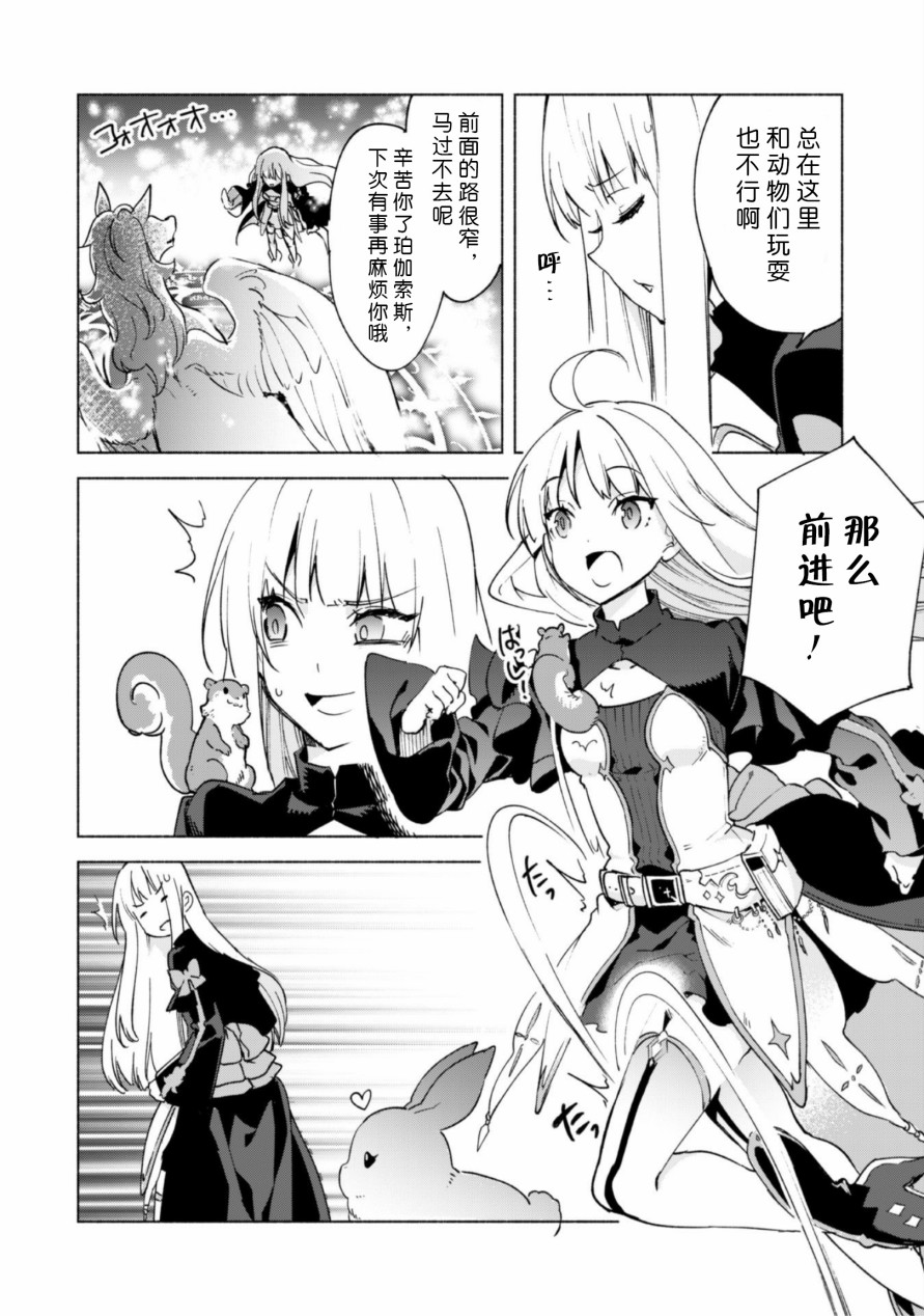 自称贤者弟子的贤者第40.5话
