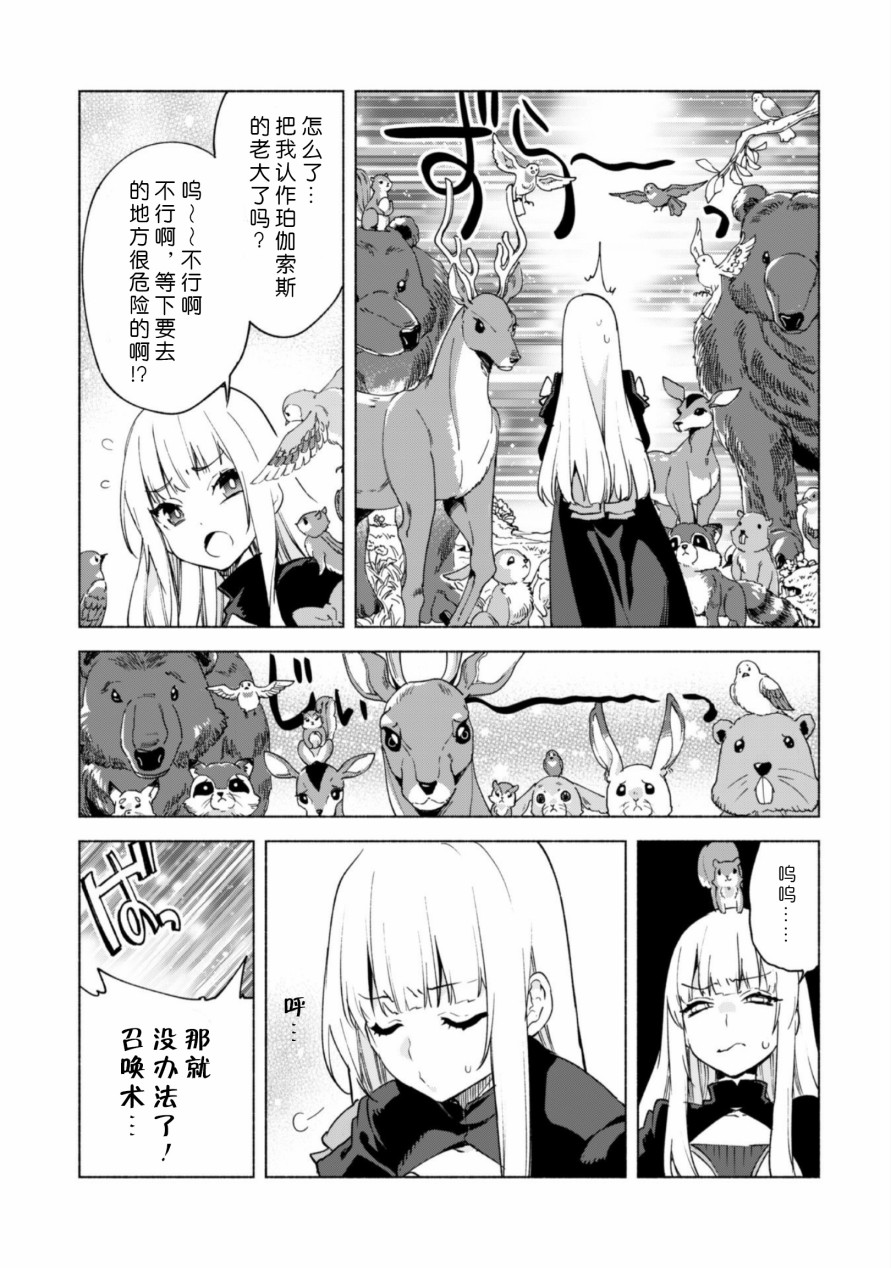 自称贤者弟子的贤者第40.5话