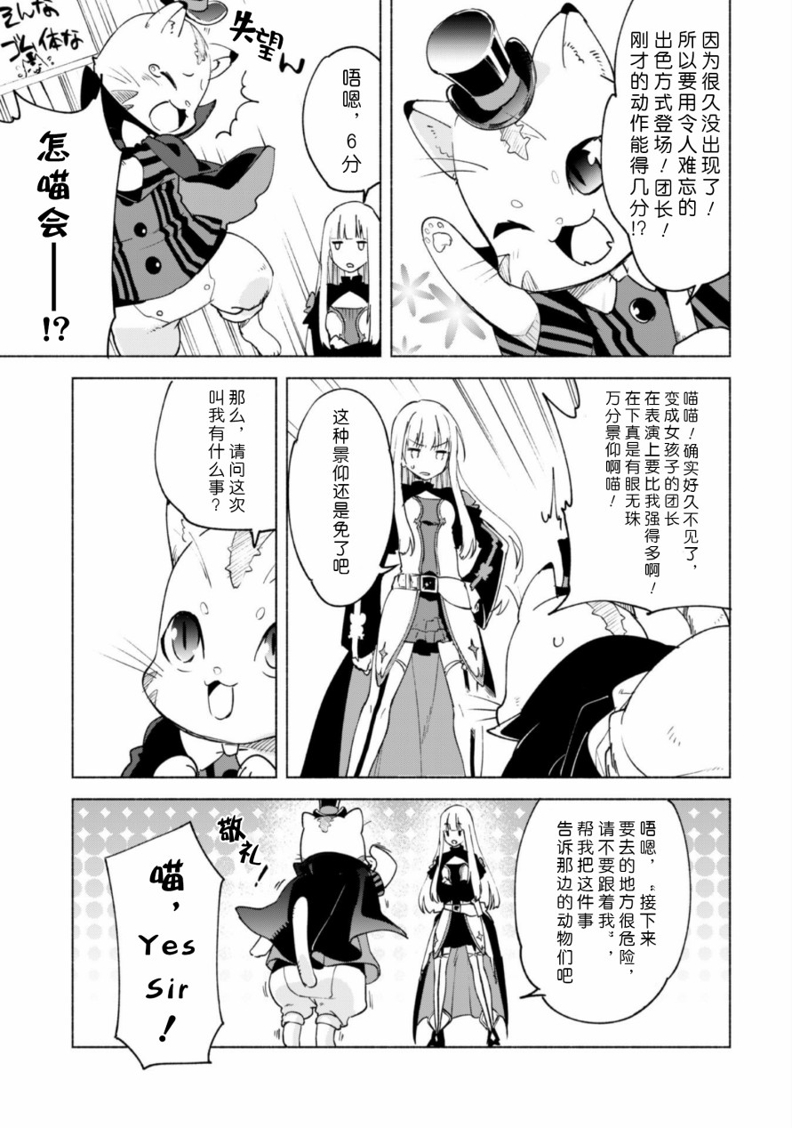 自称贤者弟子的贤者第40.5话