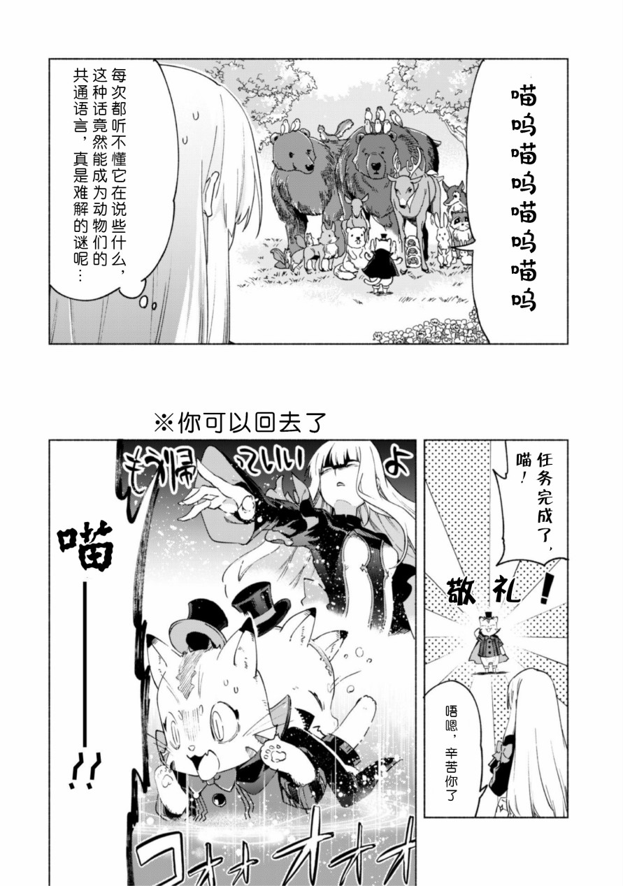 自称贤者弟子的贤者第40.5话