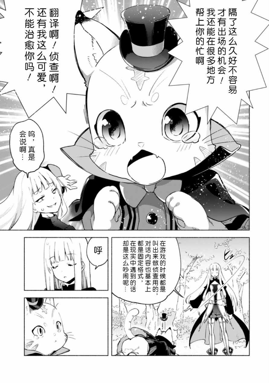 自称贤者弟子的贤者第40.5话